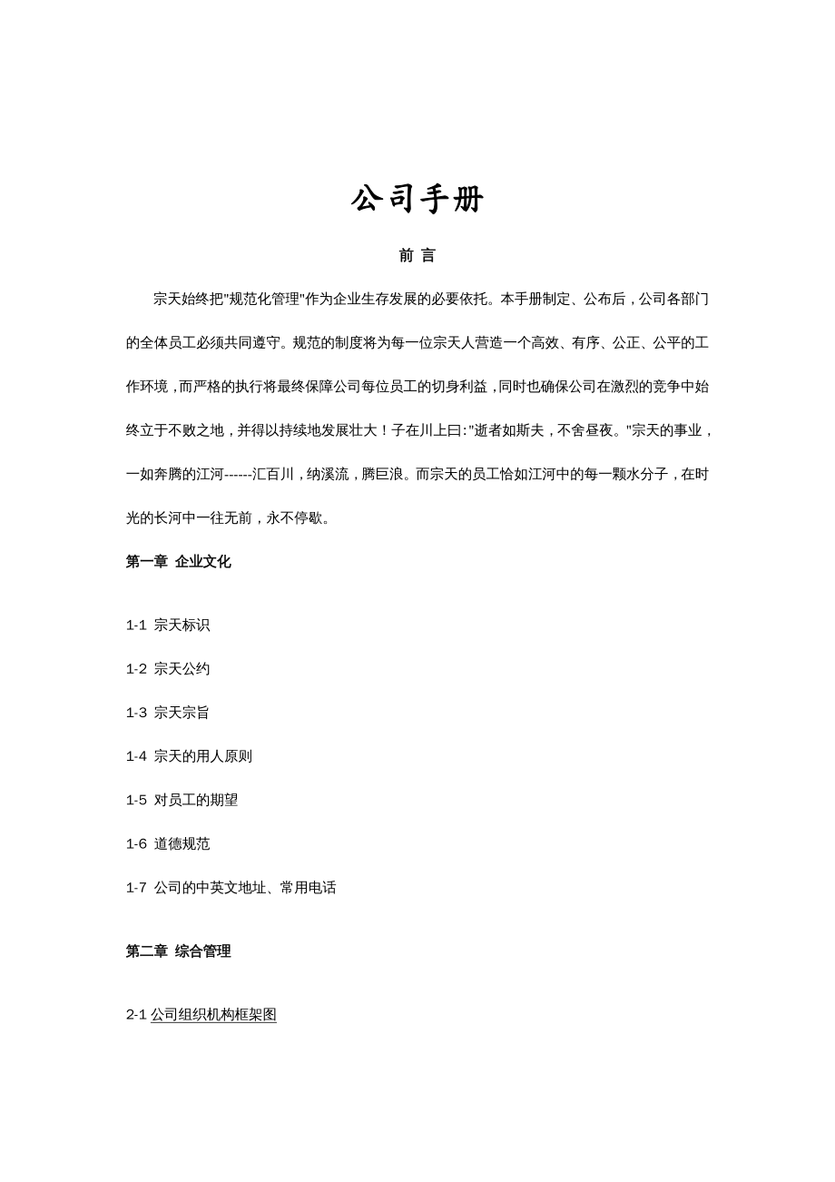 {企业文化}某某文化发展公司职工手册_第2页