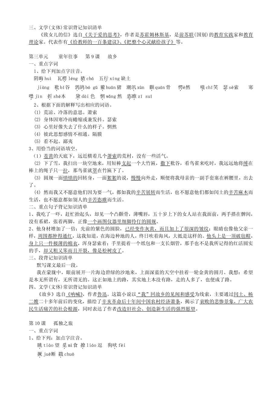 人教版初中语文中考知识点归纳——九年级(上)--_第5页
