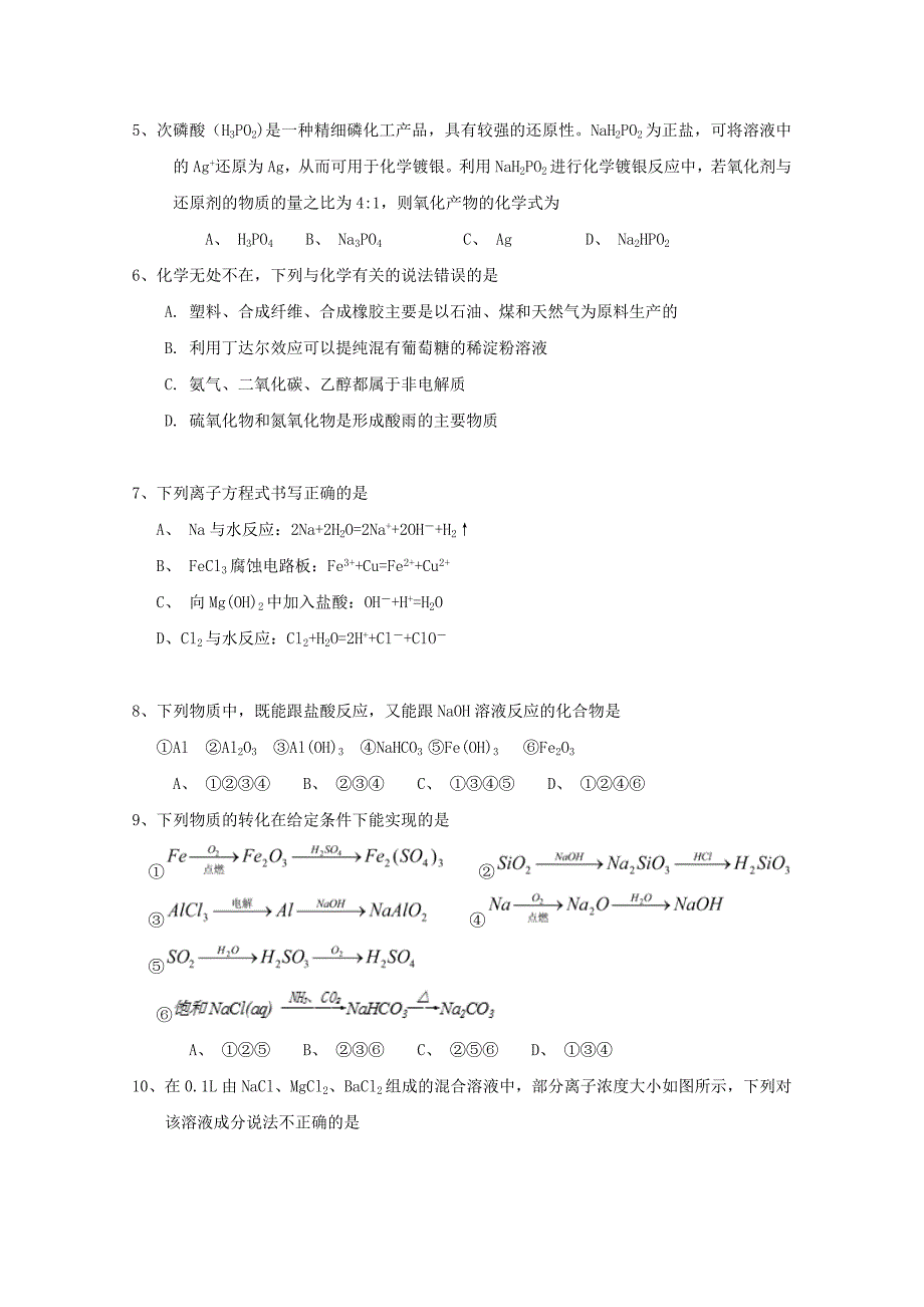 吉林省延边市高三化学上学期第一次月考试题_第2页