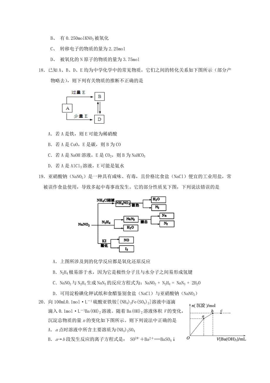 吉林省延边市高三化学上学期第一次月考试题_第5页