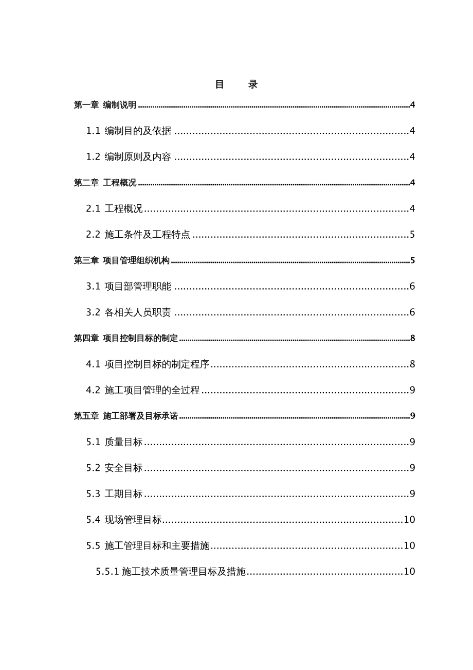 {项目管理项目报告}东旭某市巴南八公里项目总承包施工组织设计_第3页