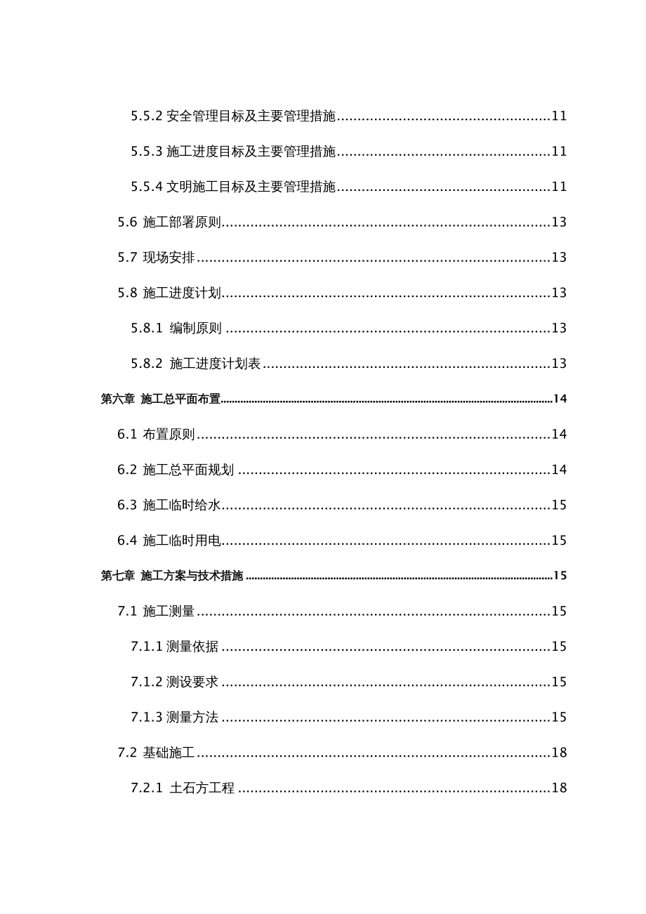 {项目管理项目报告}东旭某市巴南八公里项目总承包施工组织设计_第4页