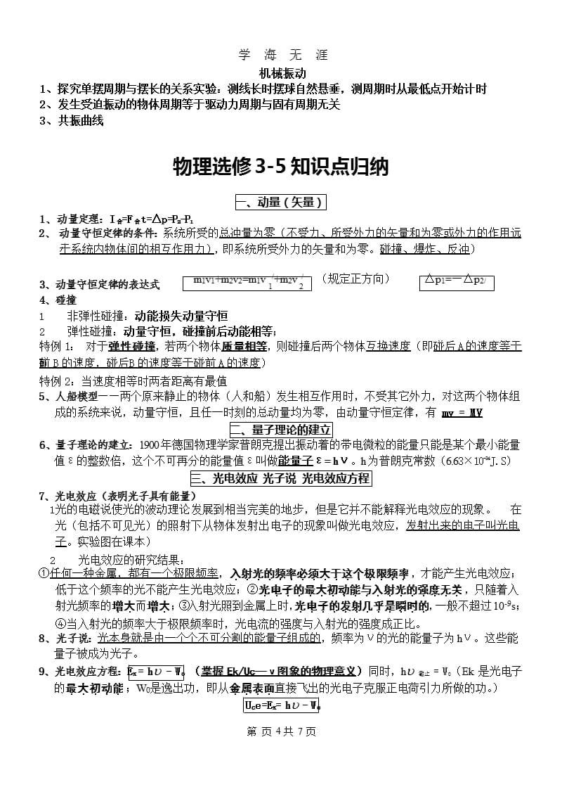 高中物理选修3-4、3-5知识点总结（2020年九月）.pptx_第4页