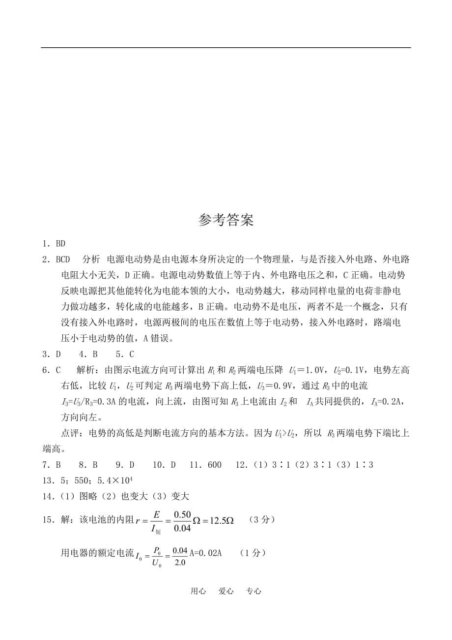 高中物理 第二章 恒定电流单元测试卷 新人教版选修3-1_第5页