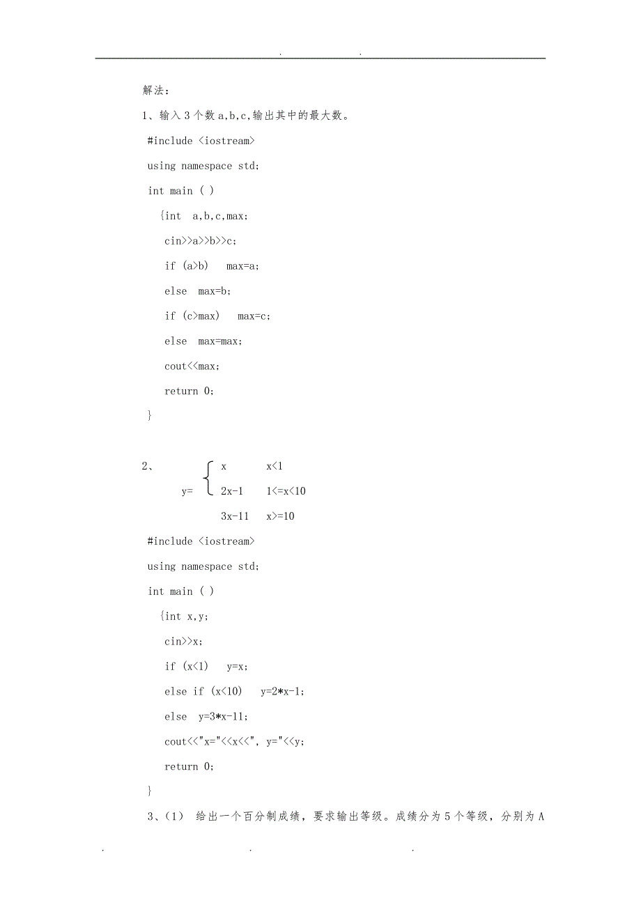 C++复习程序题_第3页