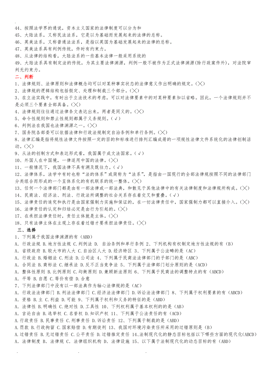 2017年河北省法学专接本法理学题库(1)_第2页