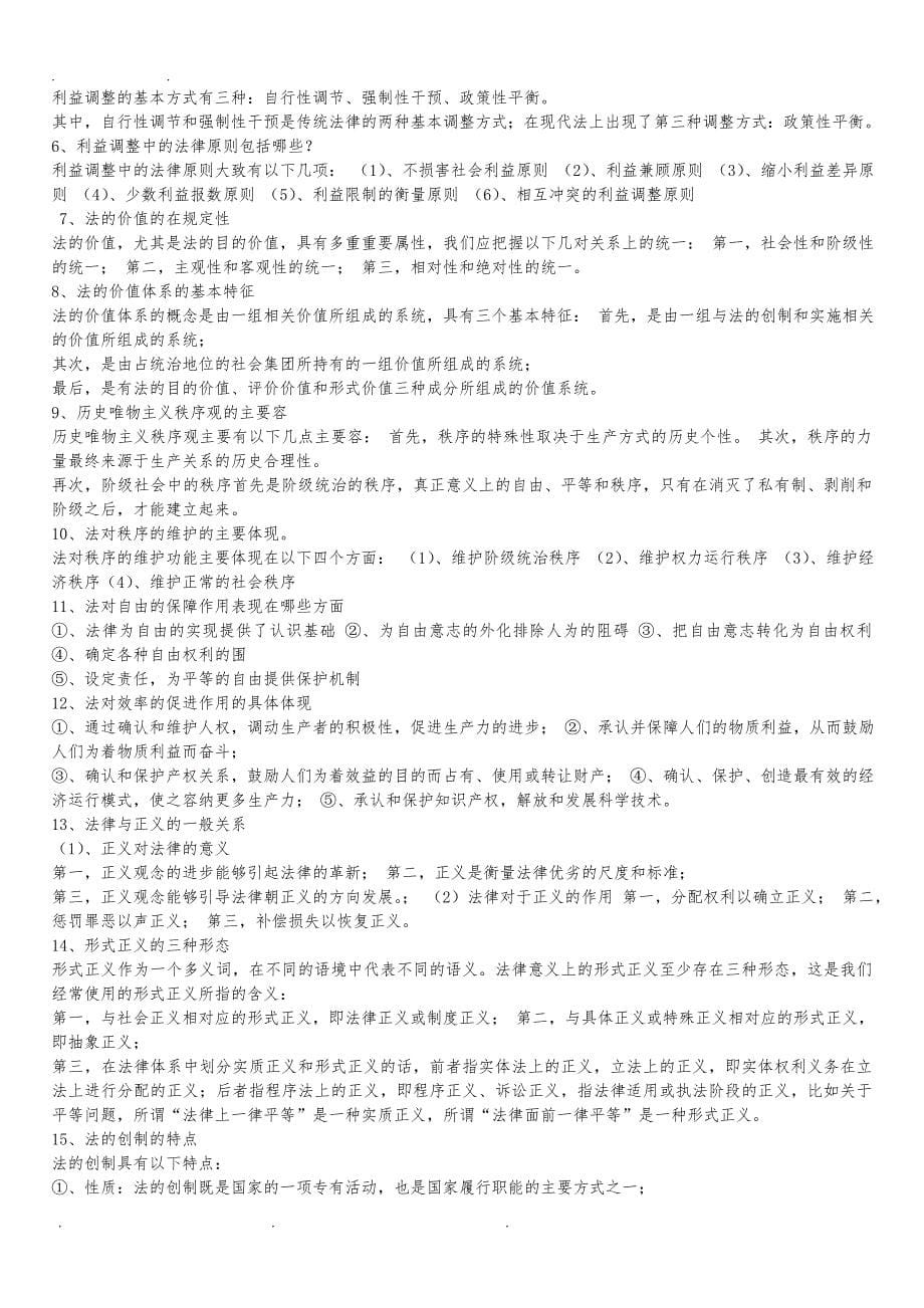 2017年河北省法学专接本法理学题库(1)_第5页