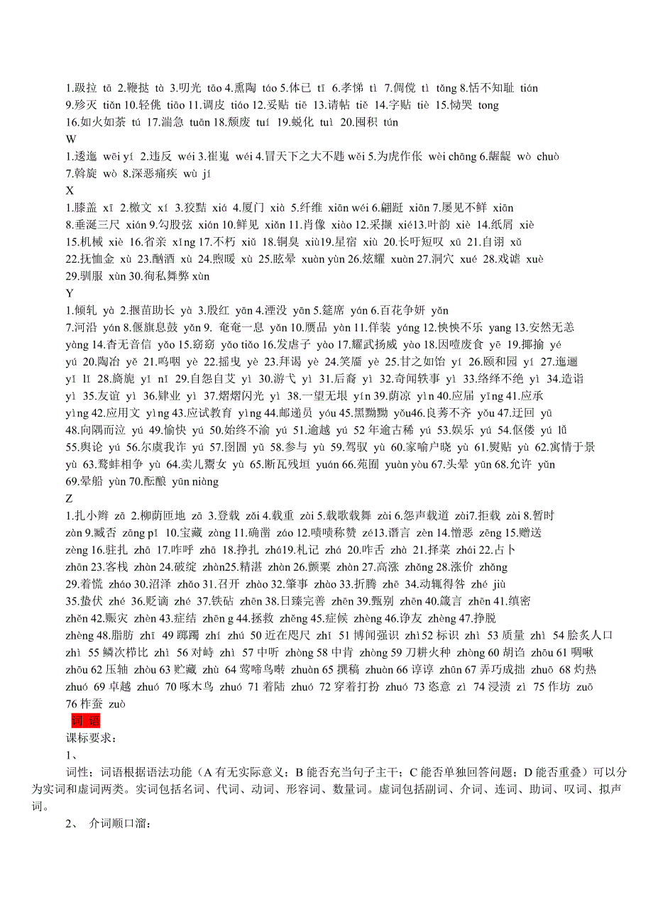 初中语文所有知识点总结(2018新整理)--_第4页