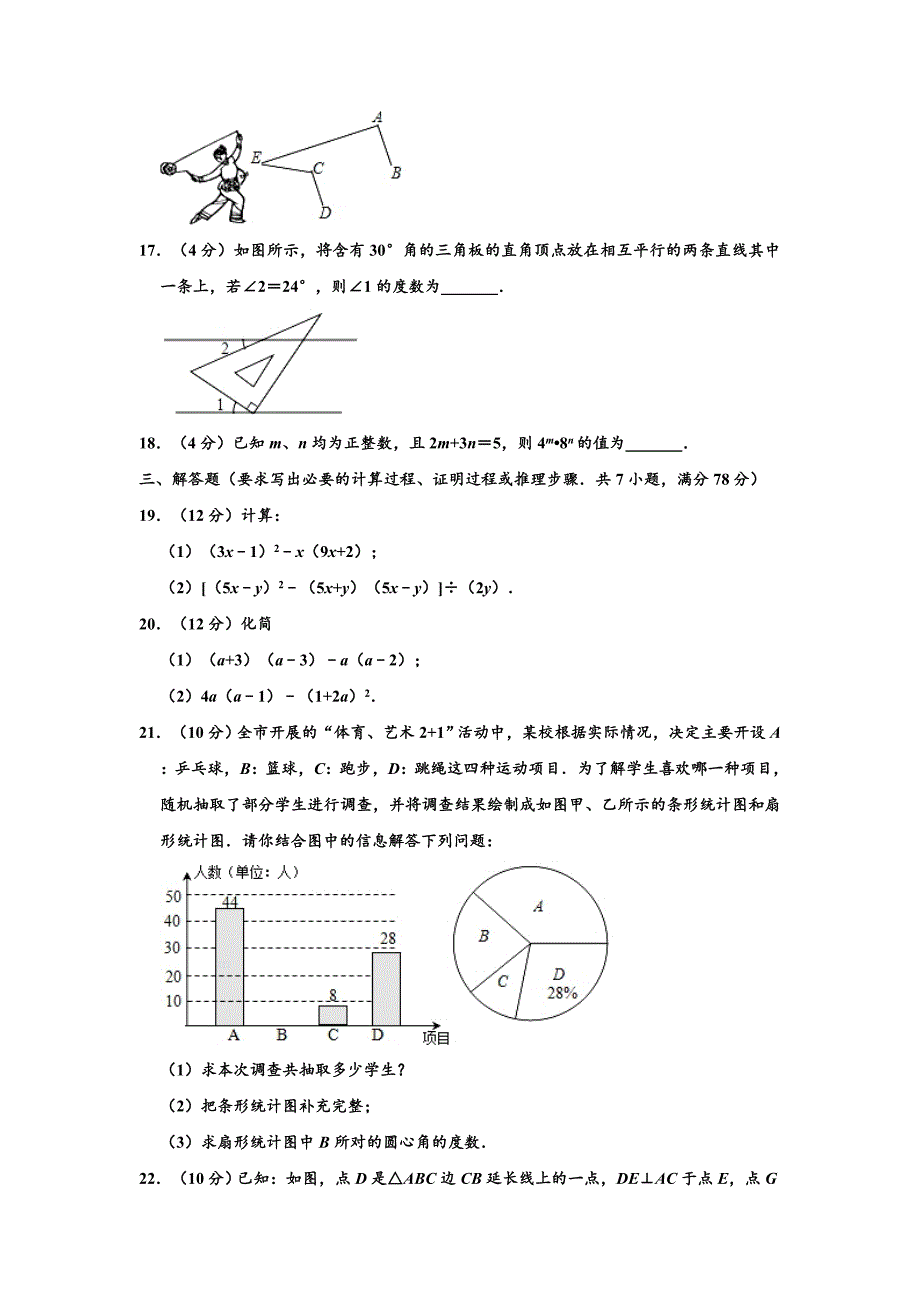 山东省泰安市岱岳区2019-2020学年六年级（下）期末数学试卷【含答案】_第4页