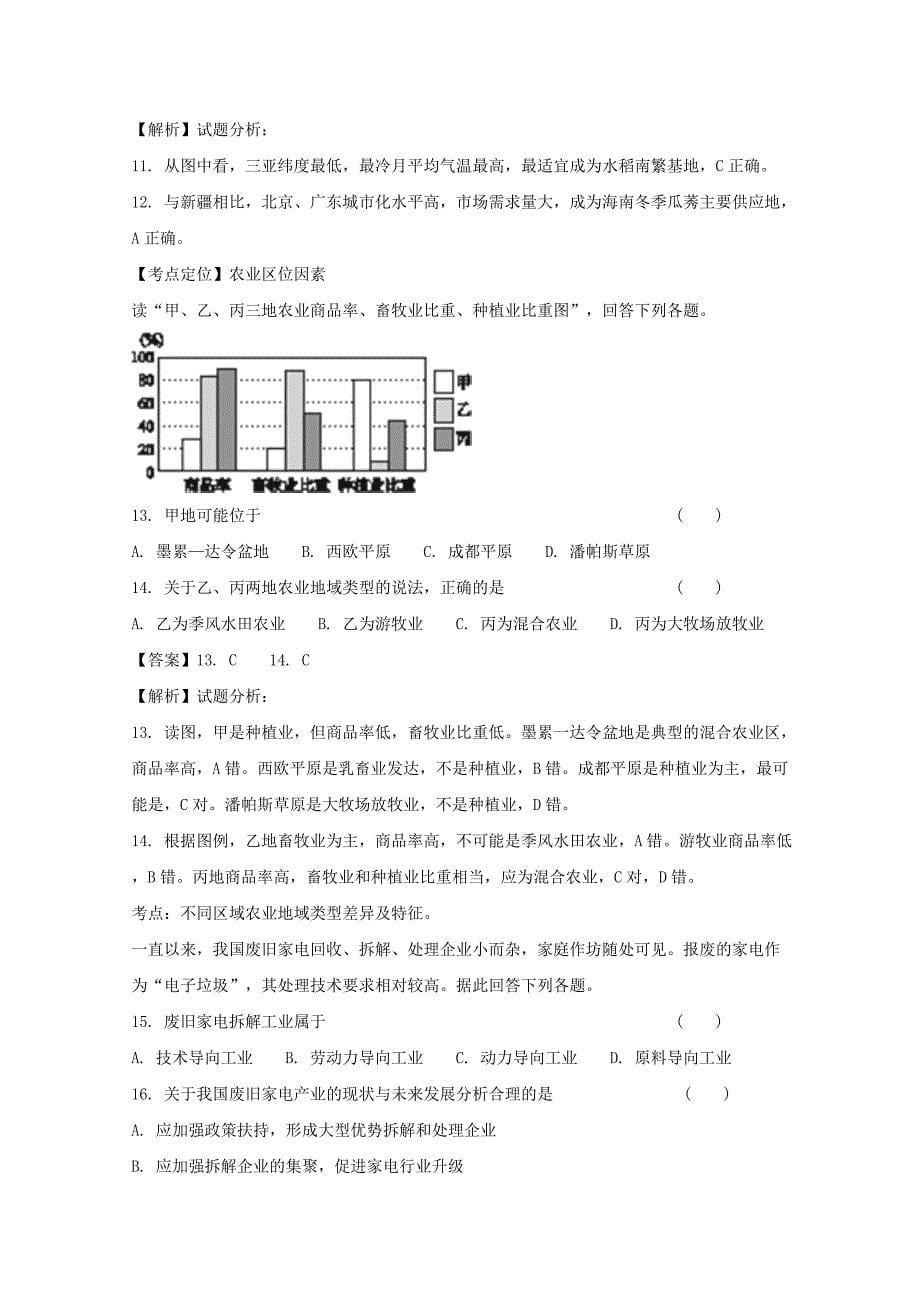吉林省某知名中学高一地理下学期期中试题（含解析）_2_第5页