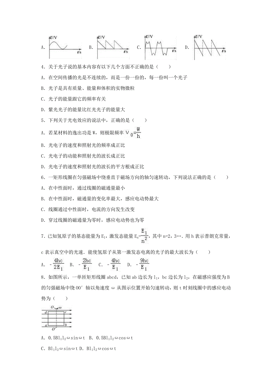 宁夏吴忠市高二物理下学期期中试卷（含解析）(1)_第2页