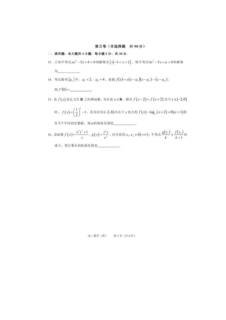 吉林省舒兰市高三数学第四次月考试题理（扫描版）_第3页
