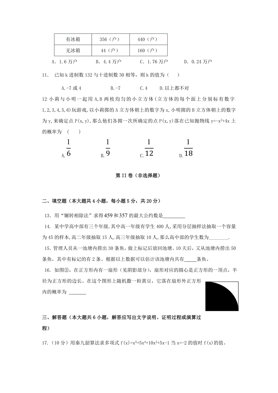 吉林省某知名中学高二数学9月月考试题文_2_第3页