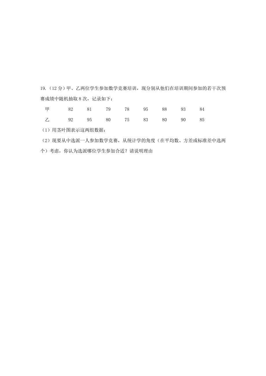 吉林省某知名中学高二数学9月月考试题文_2_第5页