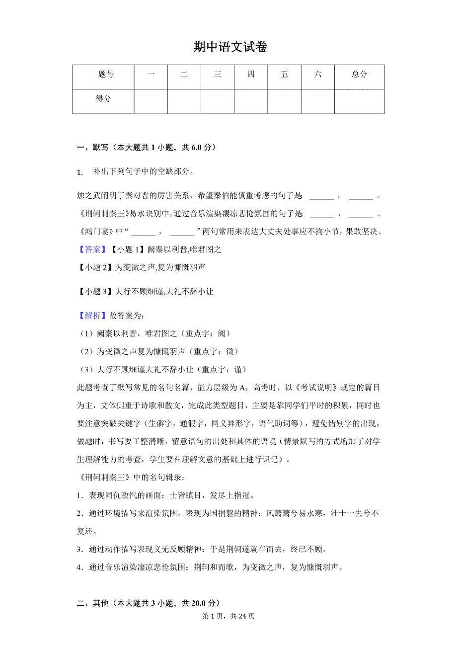 2020年黑龙江省大兴安岭漠河一中高一（上）期中语文试卷_第1页