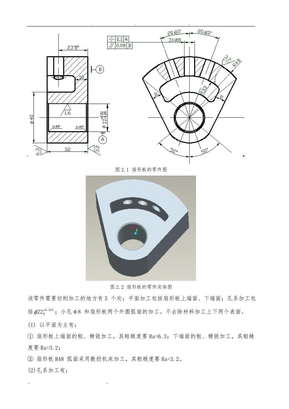 扇形板加工工艺夹具设计说明_第5页