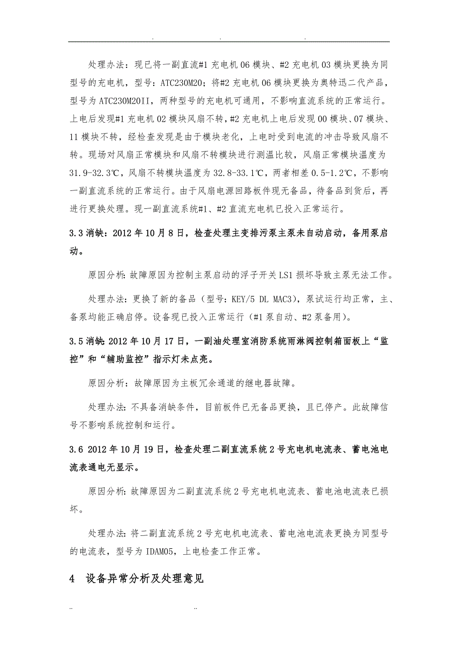 设备运行分析报告文案_第3页