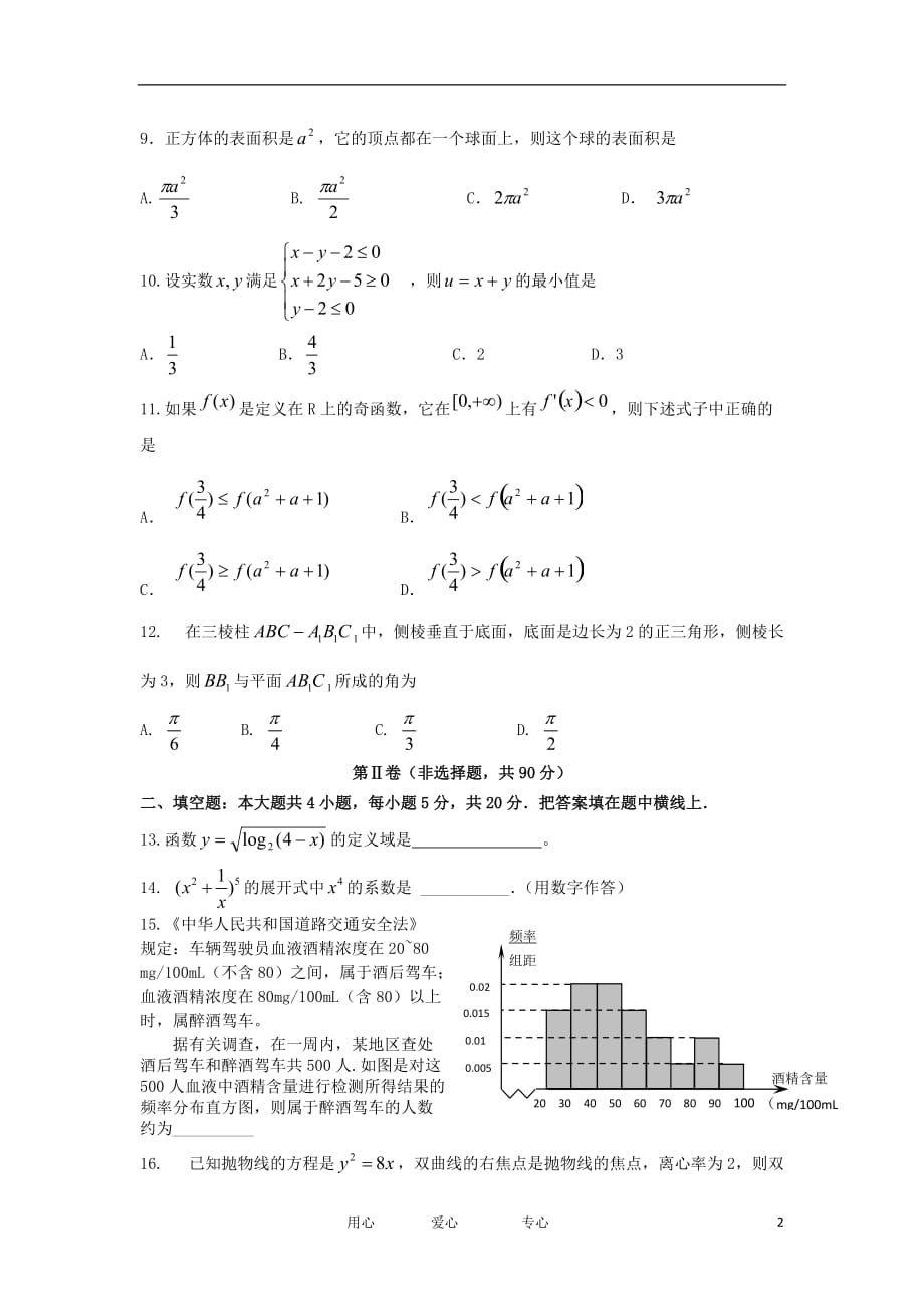 广西高三数学8月月考试题 文（无答案）_第2页