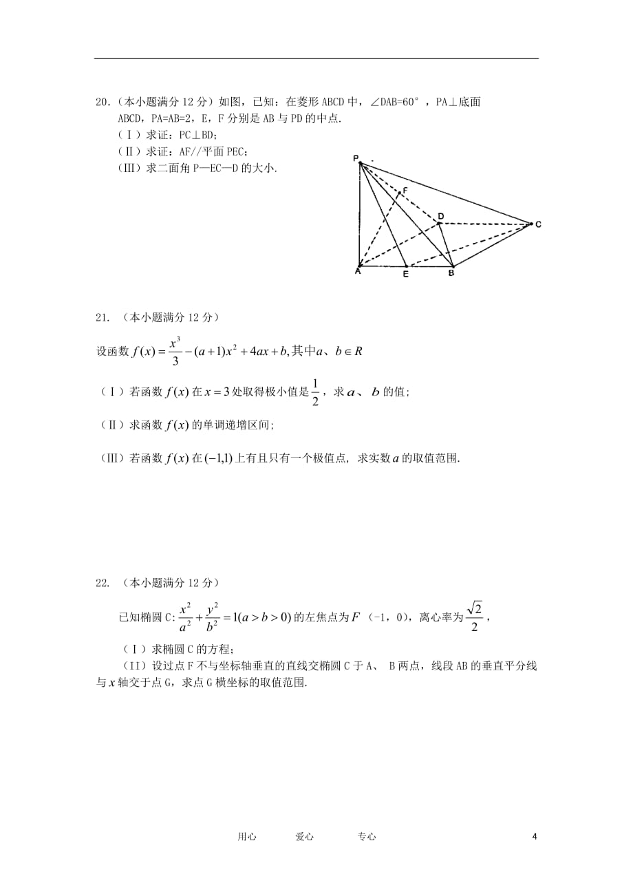 广西高三数学8月月考试题 文（无答案）_第4页