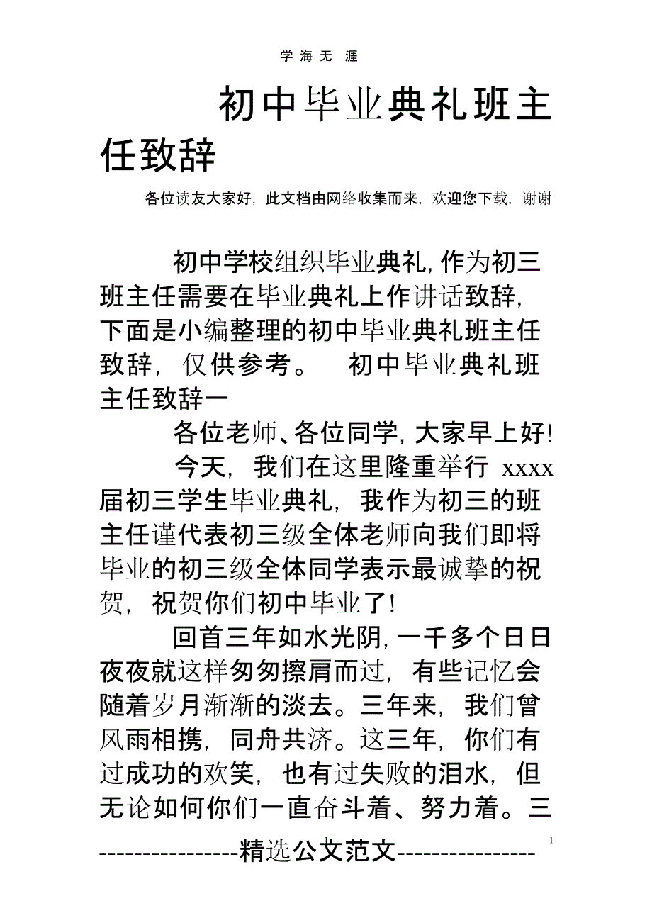 初中毕业典礼班主任致辞（2020年九月）.pptx_第1页