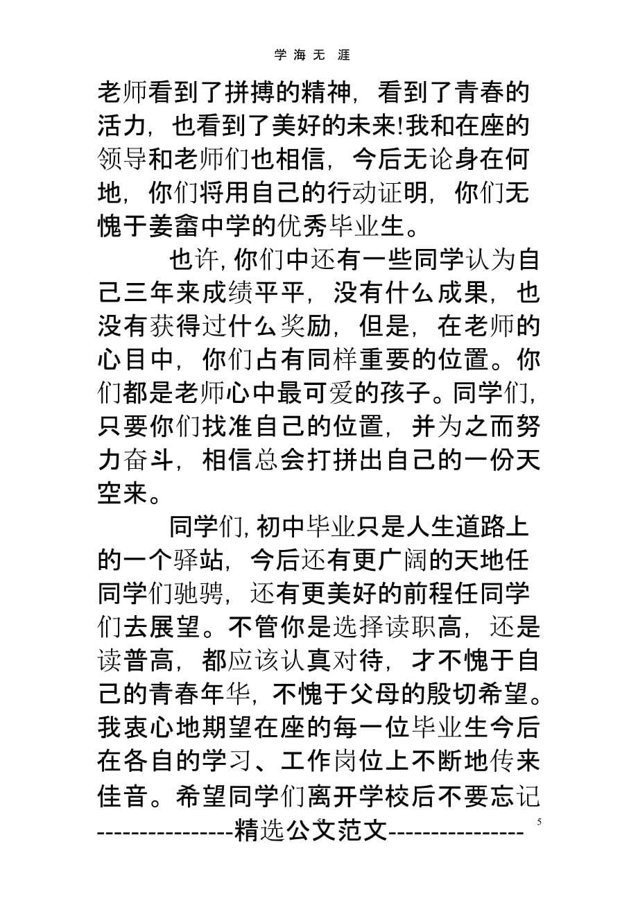 初中毕业典礼班主任致辞（2020年九月）.pptx_第5页