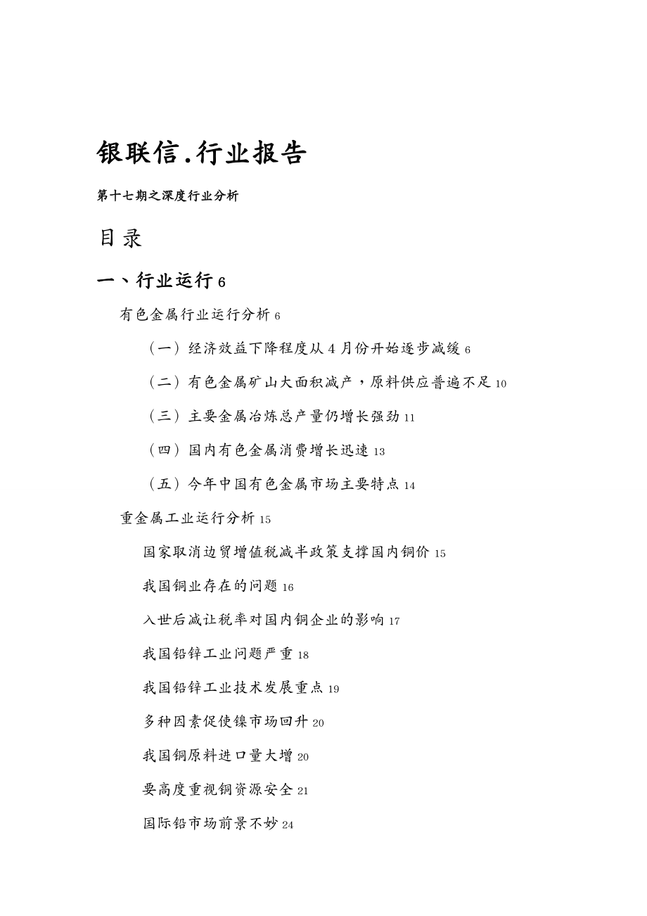 {行业分析报告}银联信第17期行业报告之深度分析_第2页