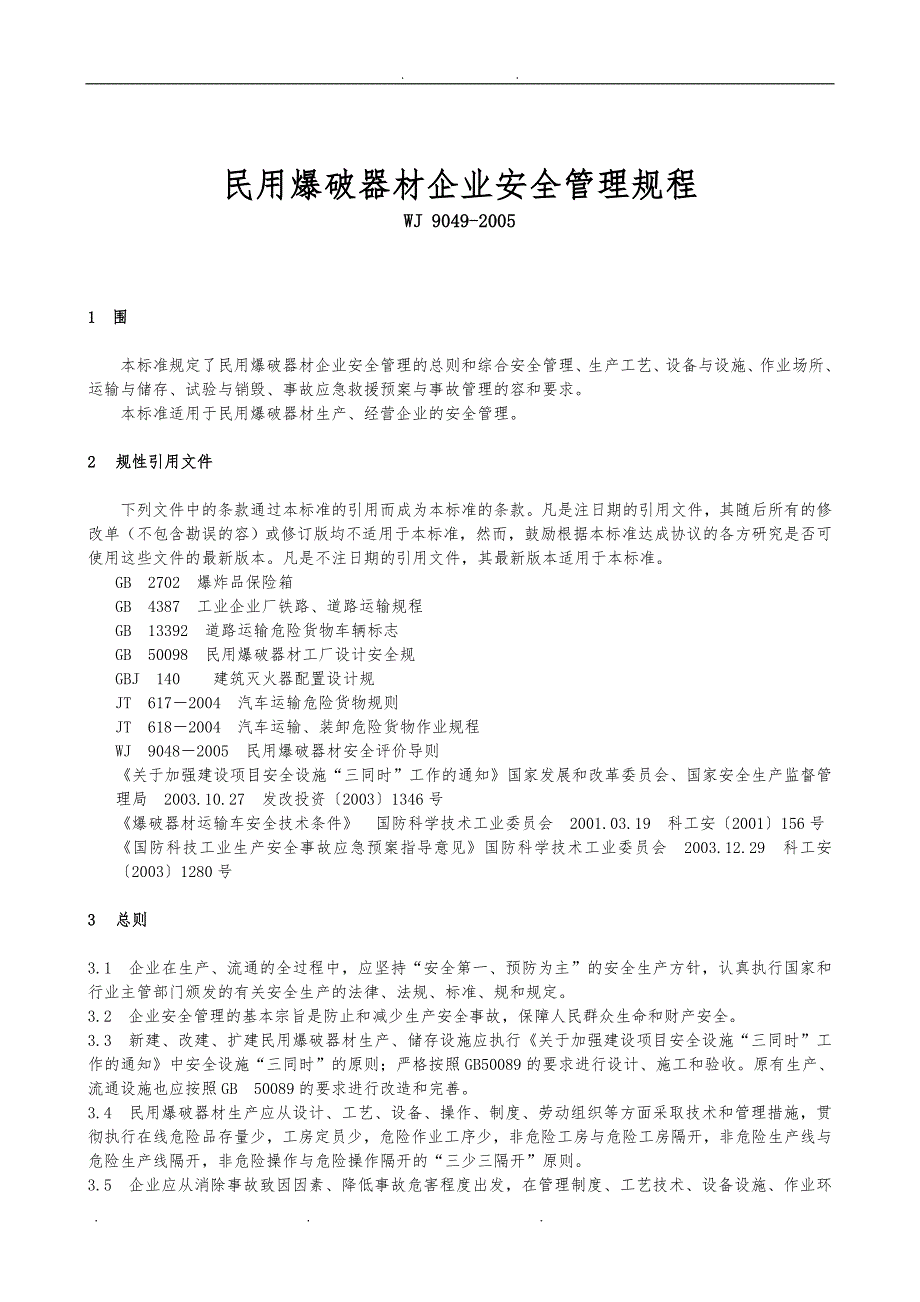 WJ 9049民用爆破器材企业安全管理规程完整_第1页