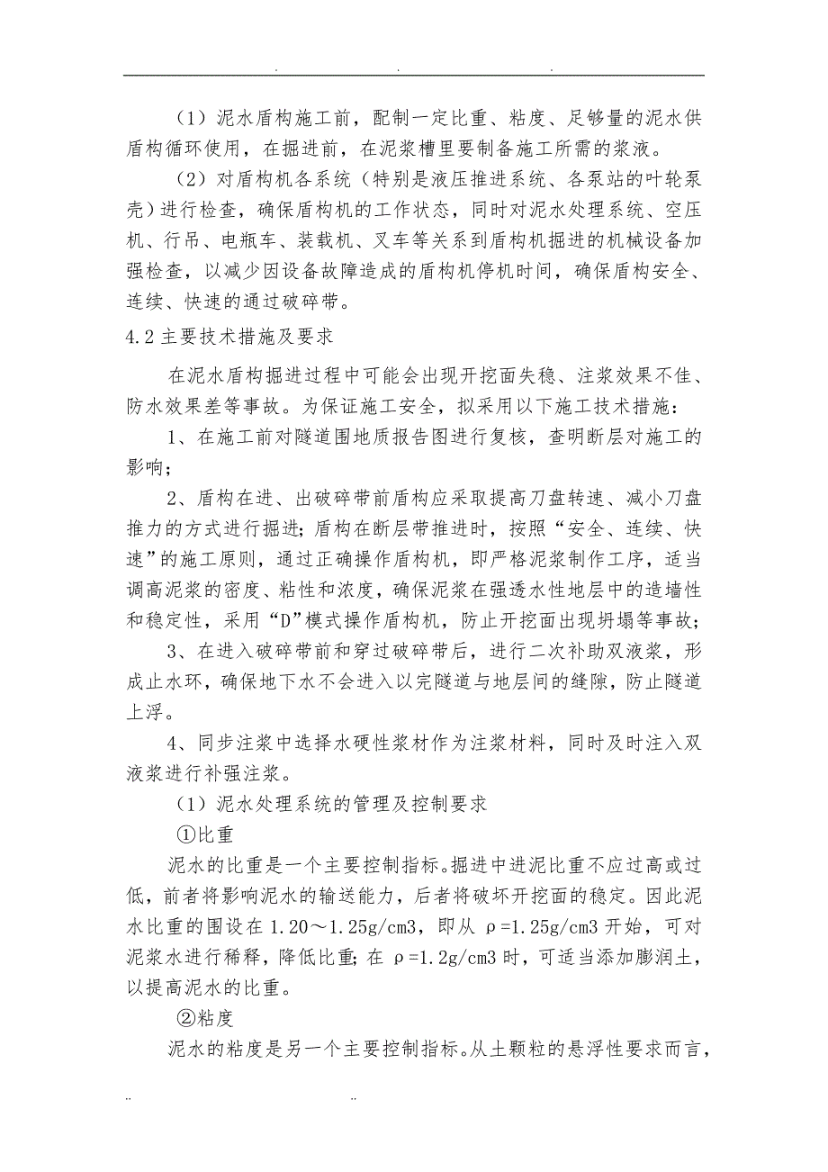 盾构隧道穿越破碎带地段专项工程施工组织设计方案_第2页