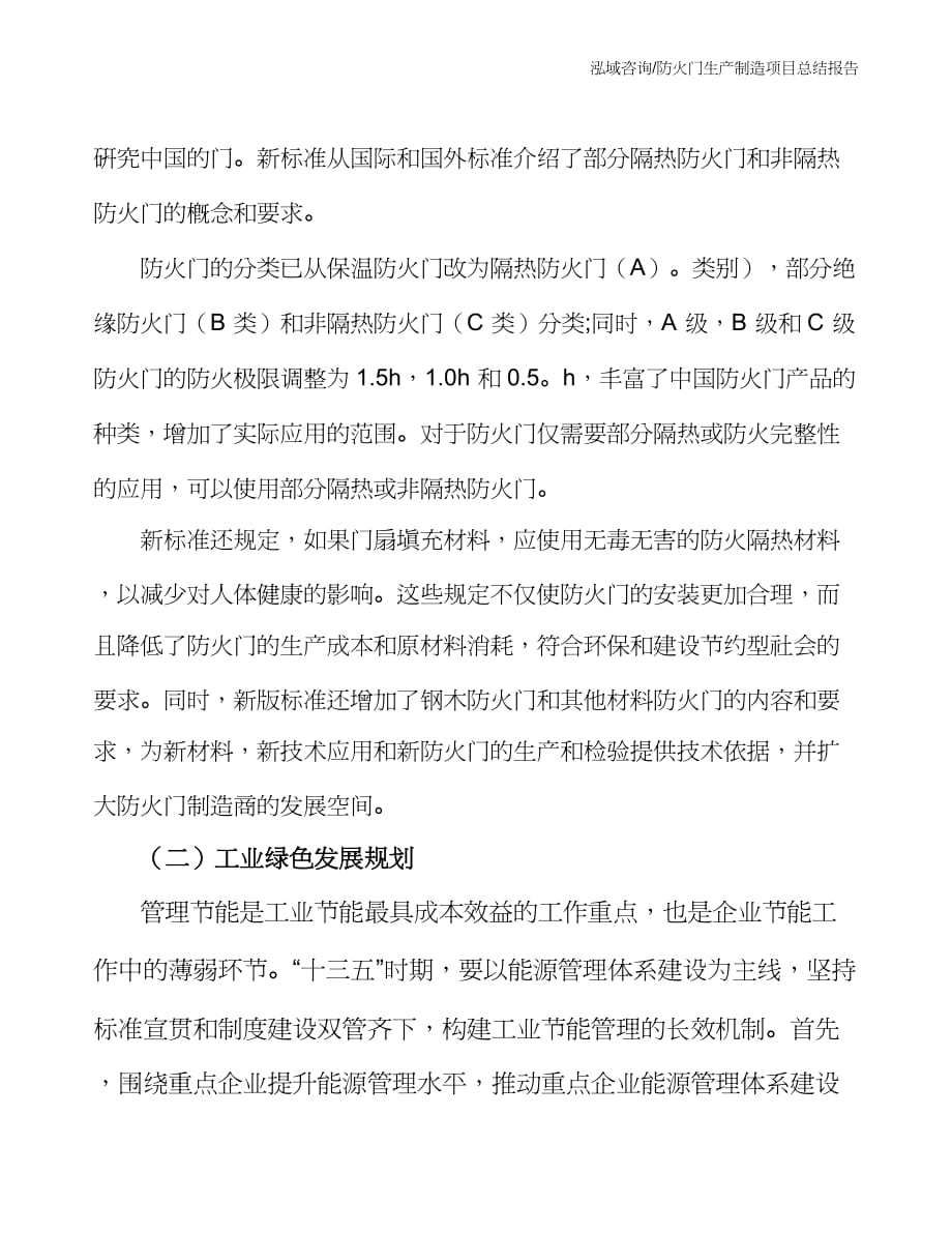 防火门生产制造项目总结报告_第3页