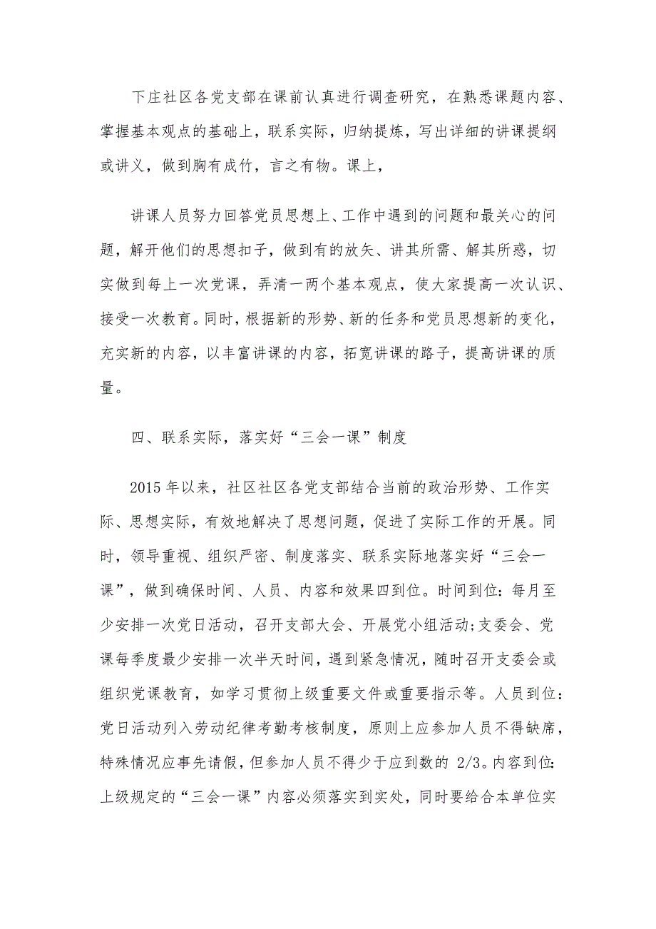 2020年三会一课开展情况汇报6篇范文合编_第2页