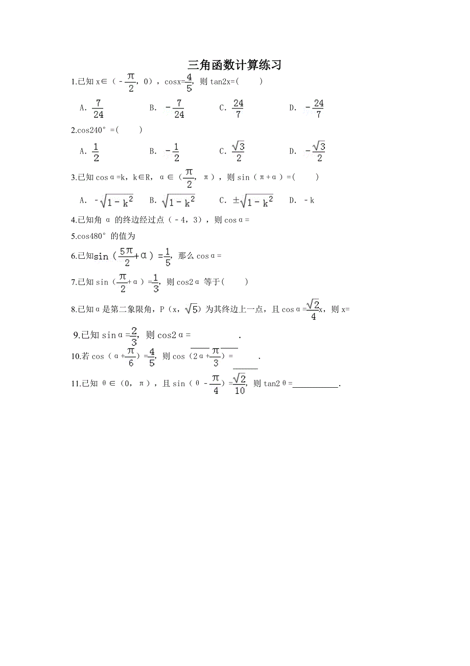 三角函数计算练习(含详细答案) ._第1页