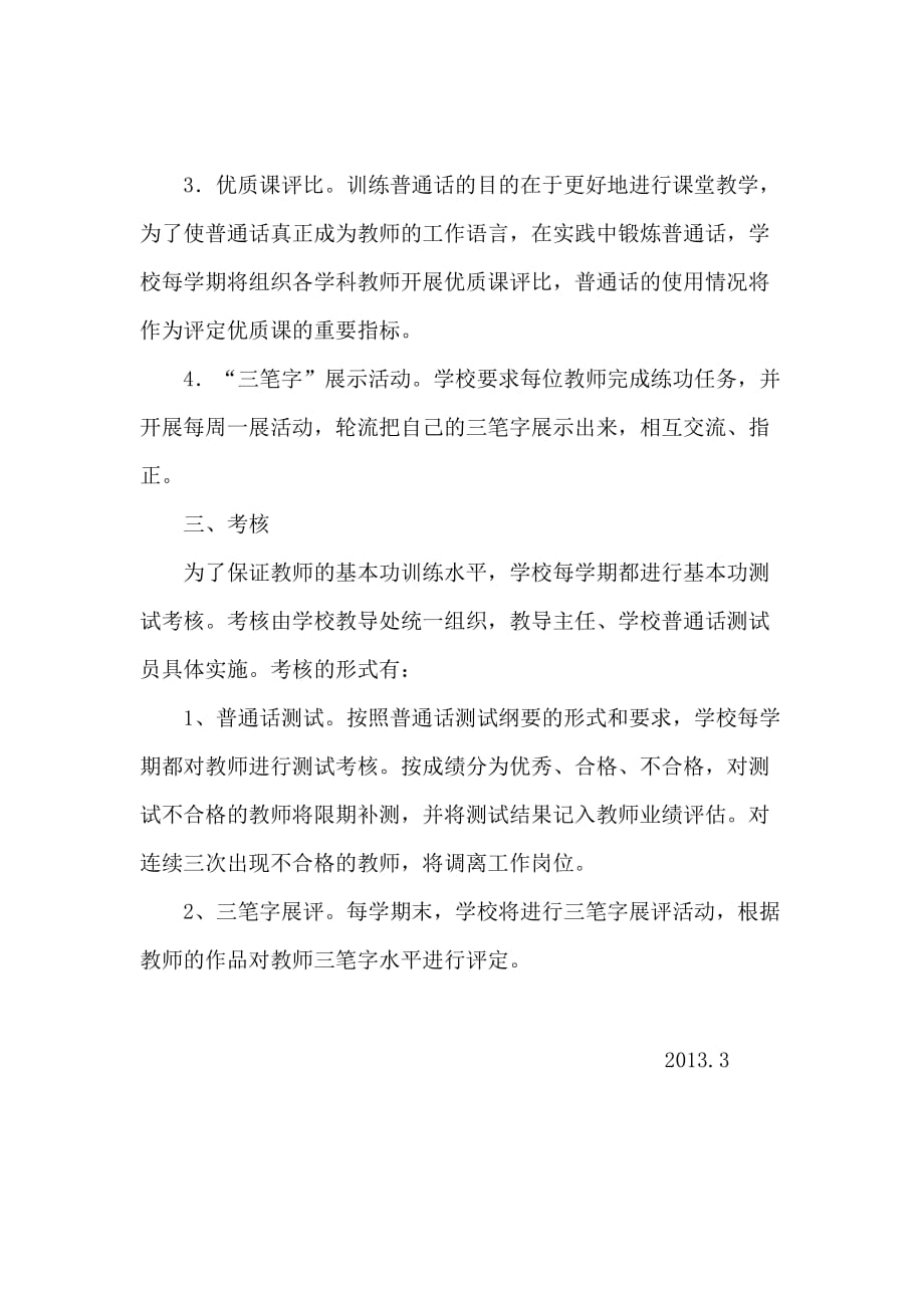 教师基本功语言文字基本功训练方案-_第2页