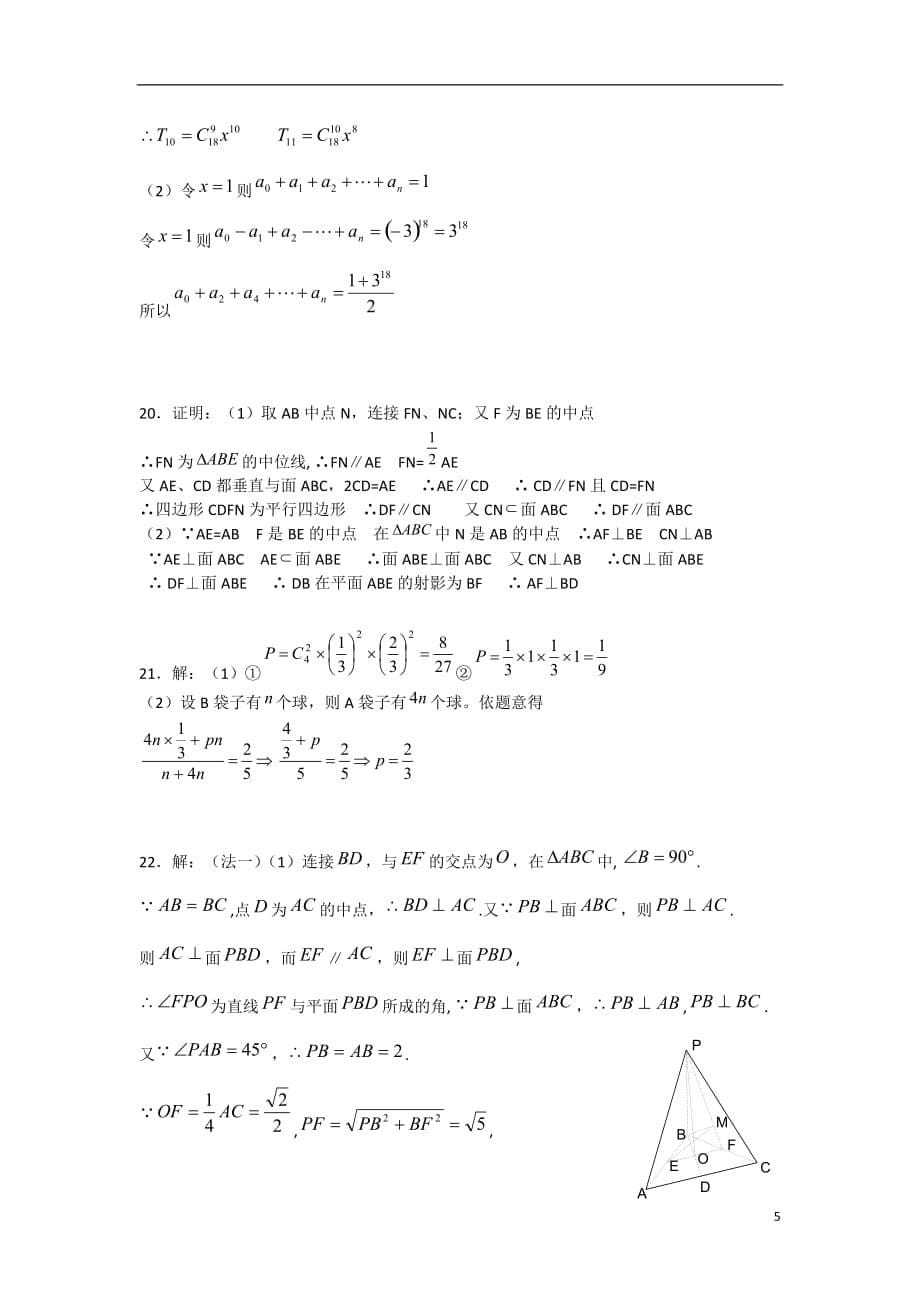 广西高二数学下学期第二次月考试题 文_第5页