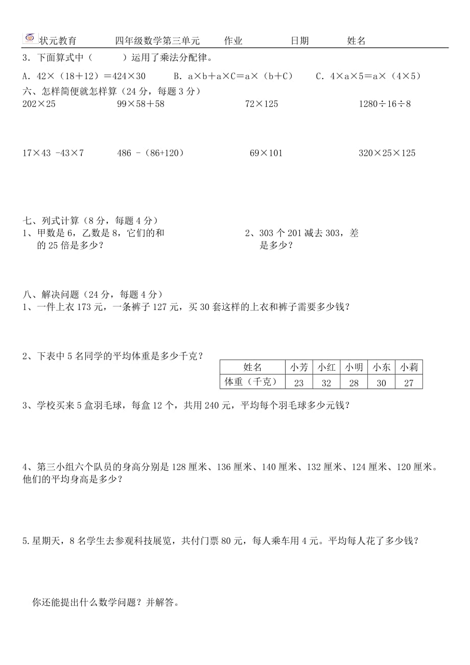 四年级下册数学第三单元测试卷doc--_第2页