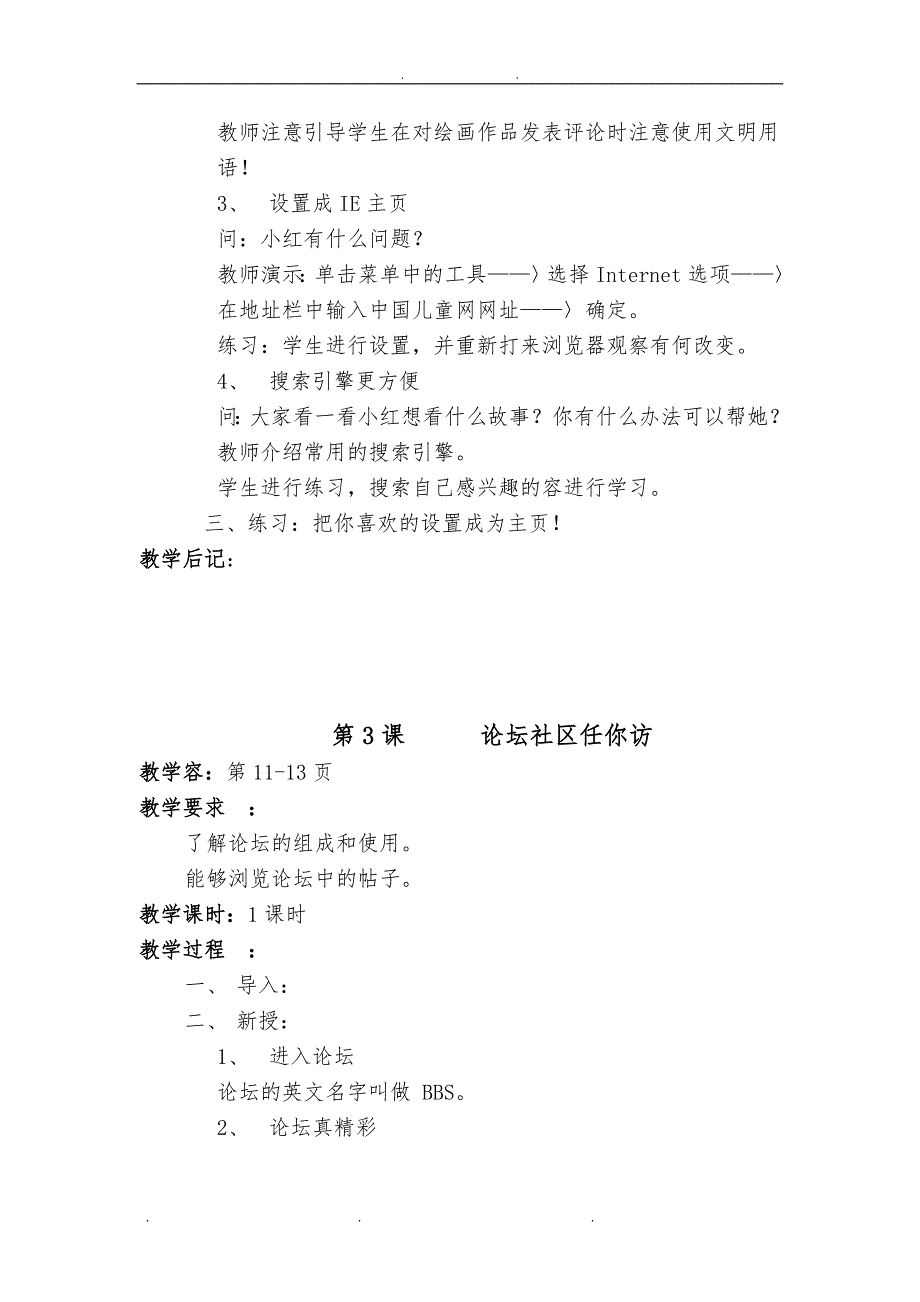 三年级下册信息技术教（学）案全册_第4页