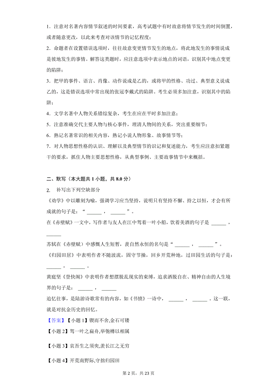 2020年江苏省盐城市高一（上）期中语文试卷_第2页