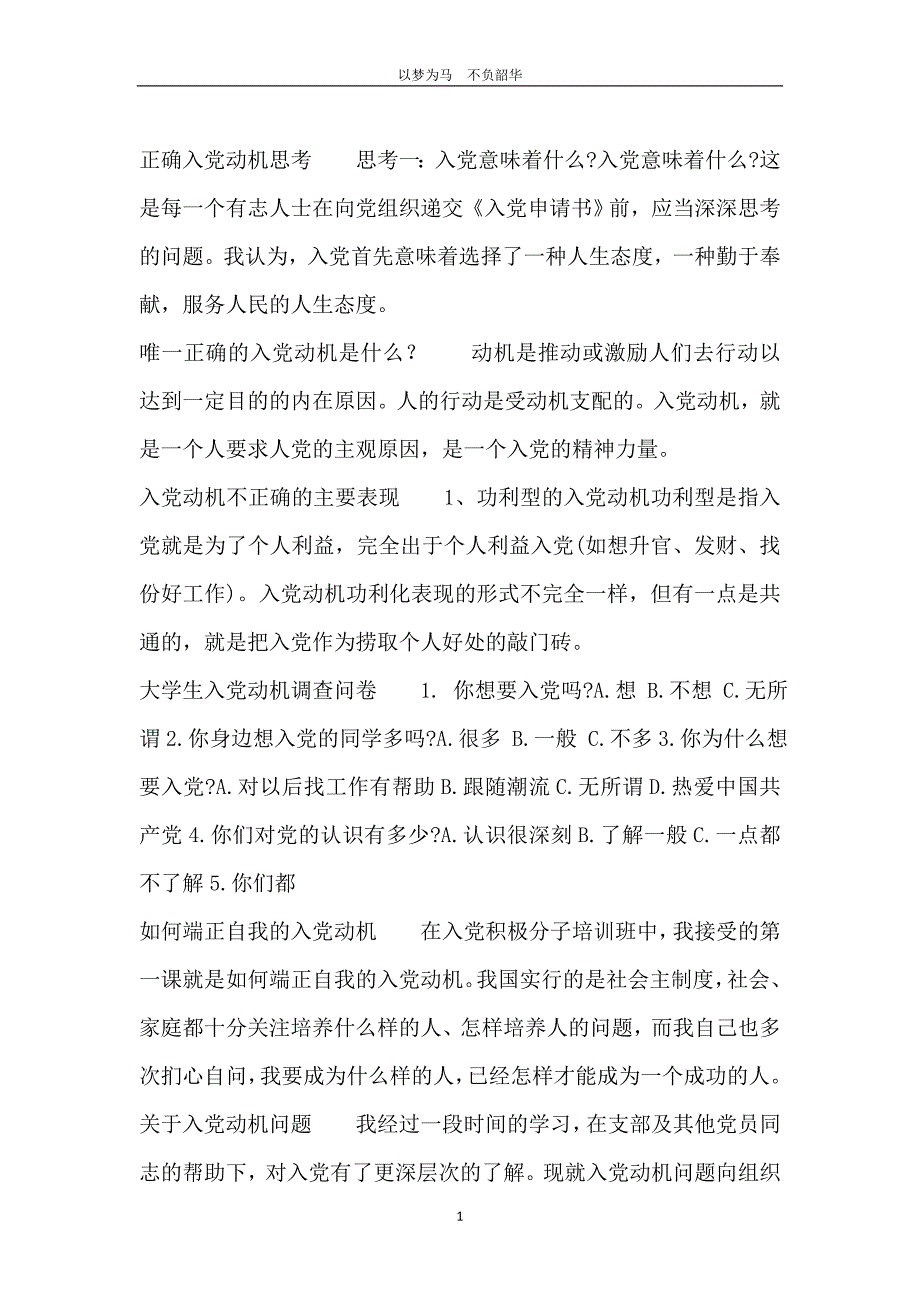 入党动机集锦_第2页
