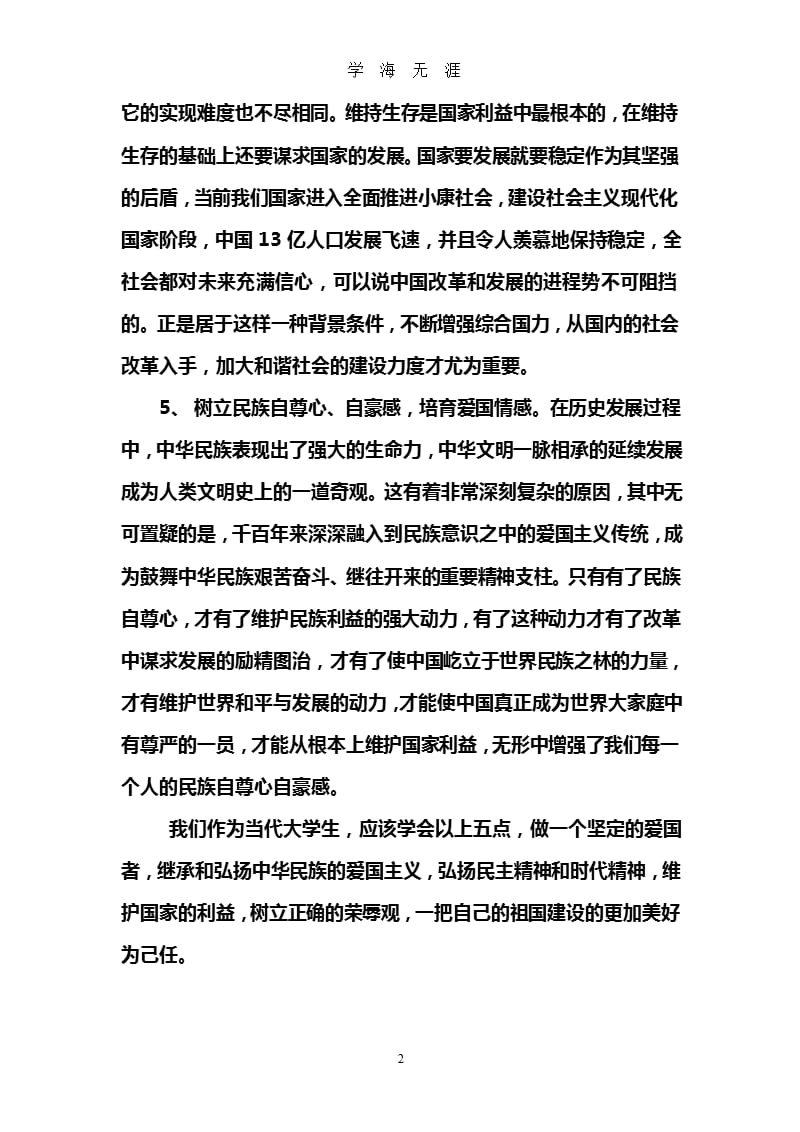 大学生如何做一个坚定的爱国者2（2020年九月）.pptx_第2页