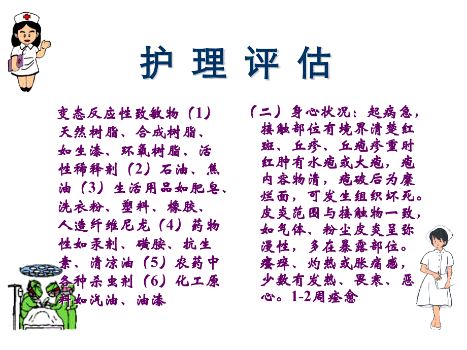 （优质医学）常见皮肤病的护理_第3页