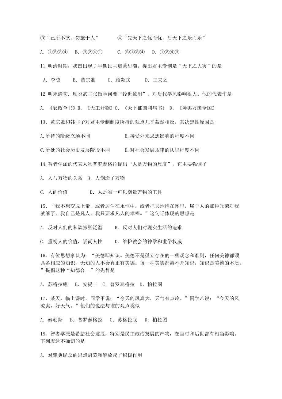 吉林省乾安县高二历史第一次月考试题（实验班）_第3页