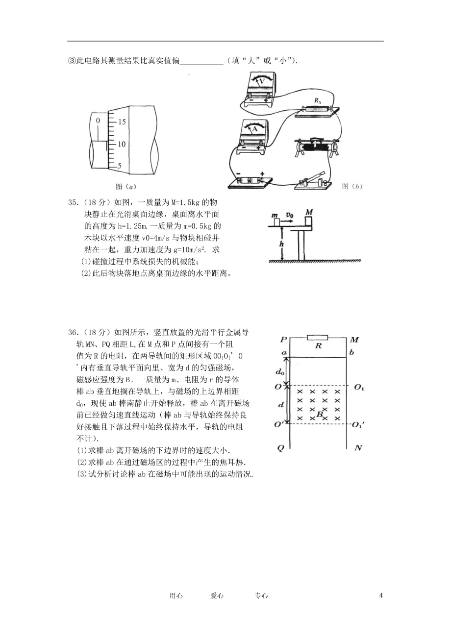 广东省惠州市高三物理第一次调研考试_第4页