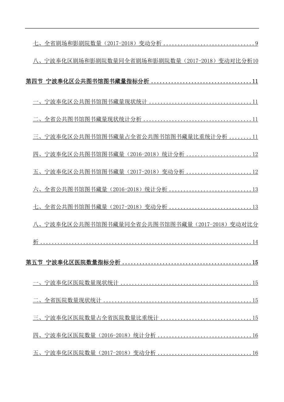浙江省宁波奉化区文化和卫生事业主要指标3年数据分析报告2019版_第4页