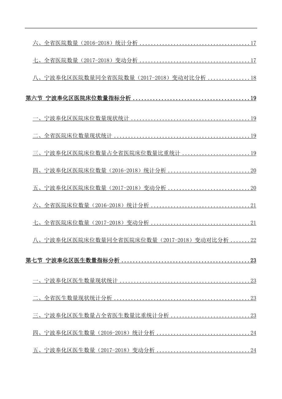 浙江省宁波奉化区文化和卫生事业主要指标3年数据分析报告2019版_第5页