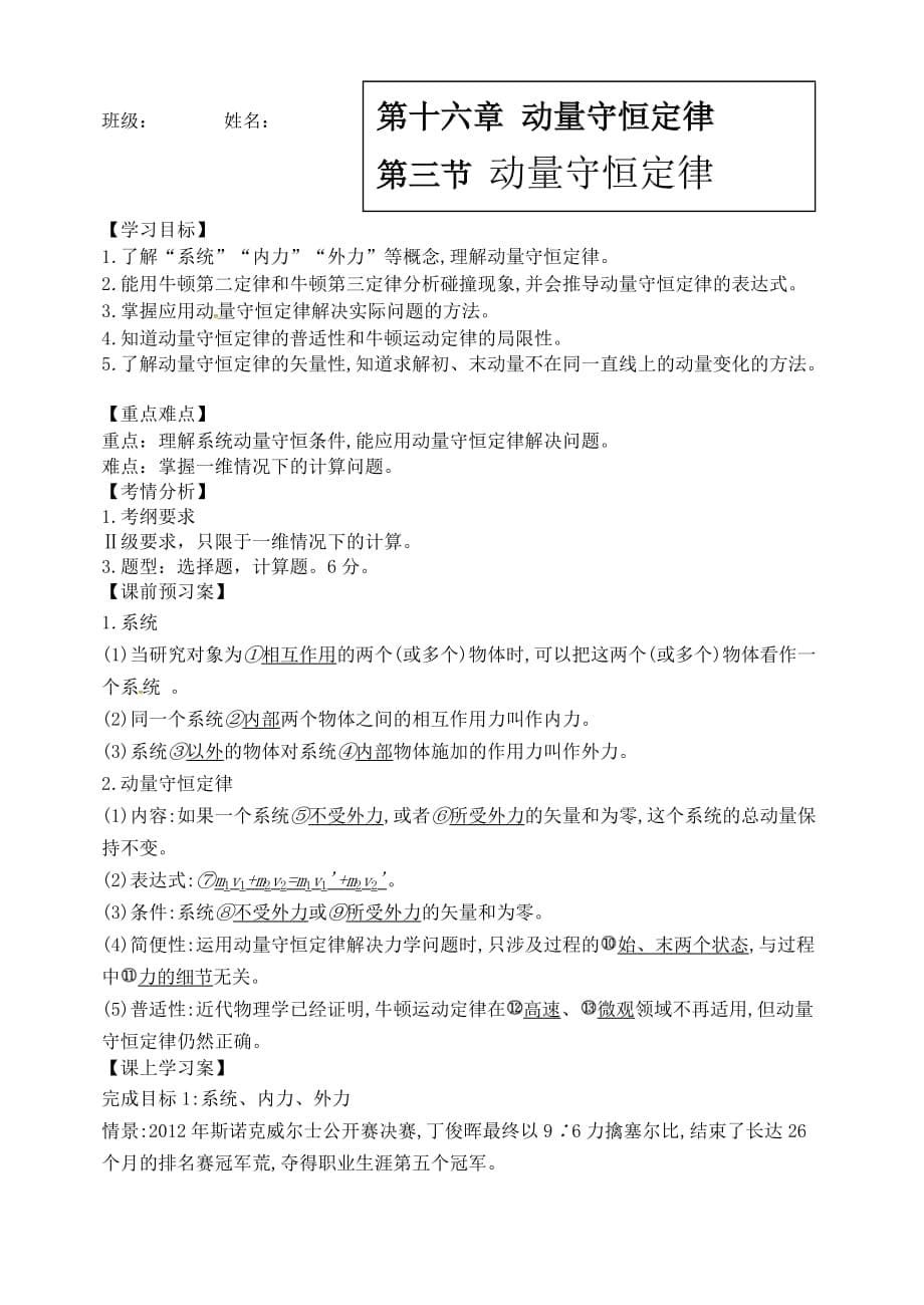 内蒙古巴彦淖尔市高中物理16.3动量守恒定律预学案新人教版选修3-5_第5页