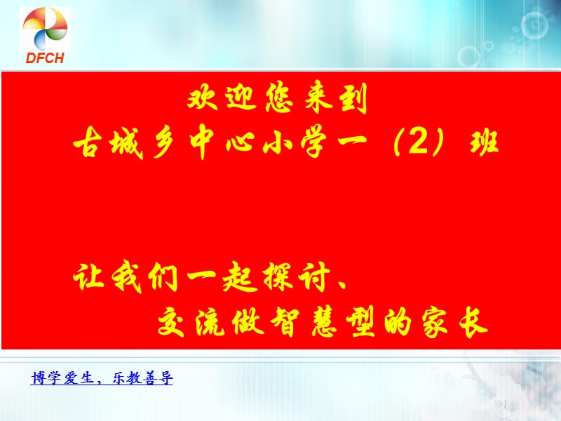 做一个有智慧的好家长1.2数学课件_第2页