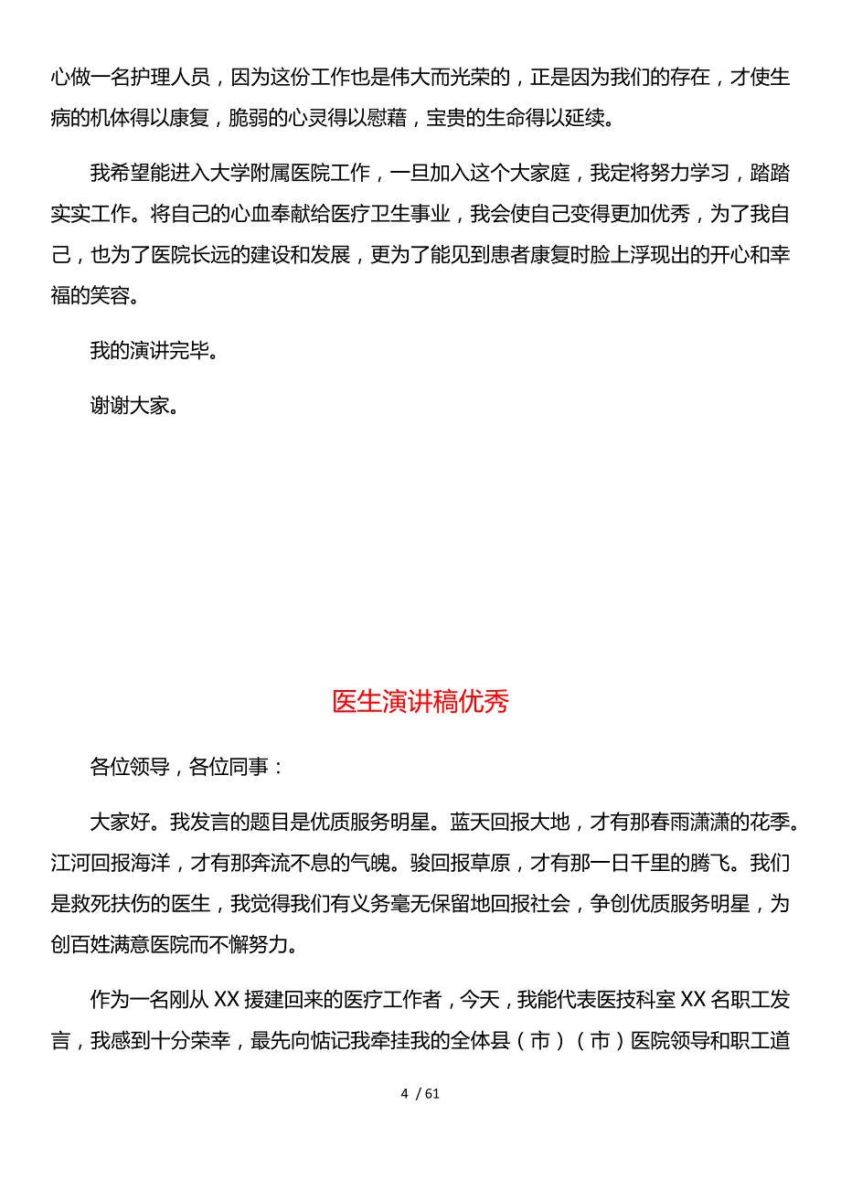 医院医生汇报心得体会演讲稿报告工作材料模板范文汇编（15种27篇合集）15_第4页