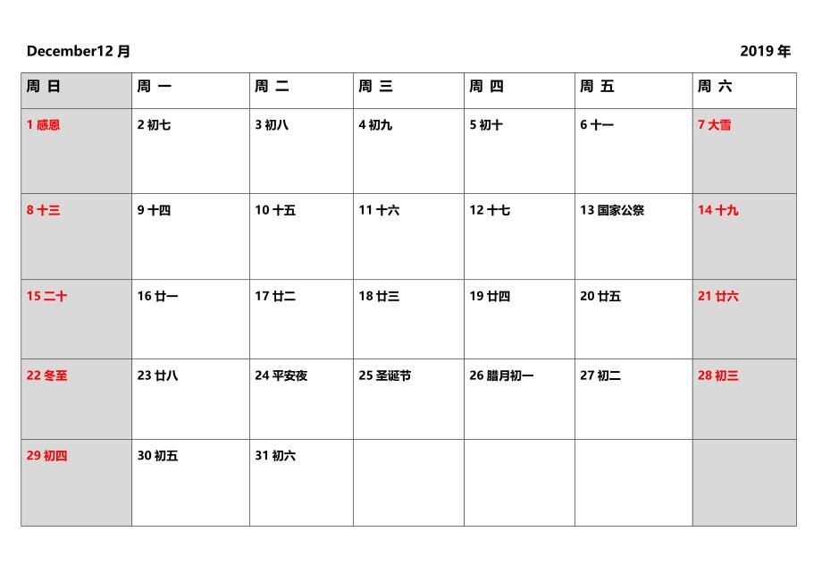 2020年日历表可记事打印版._第1页