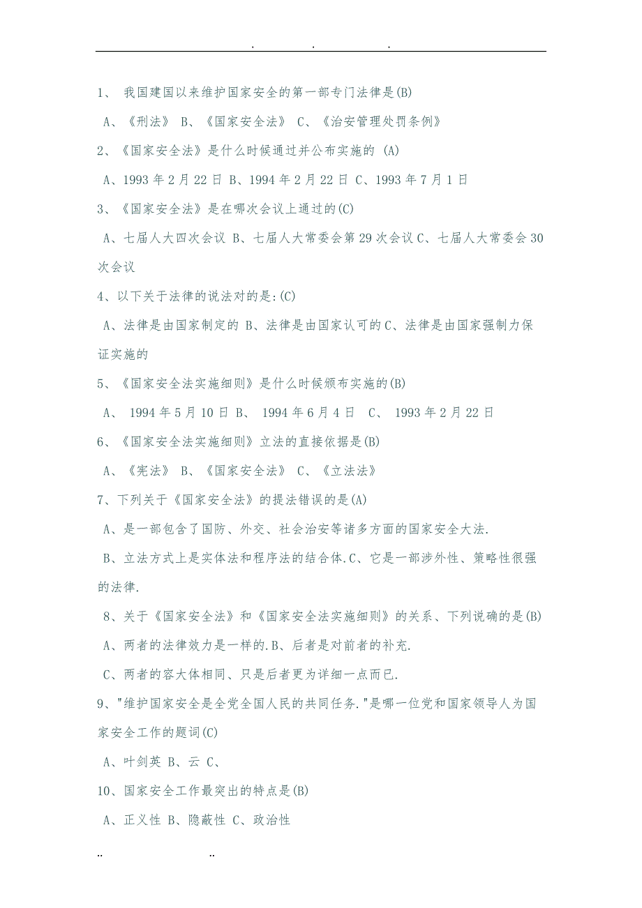 赣州青年网竞赛答案_第1页