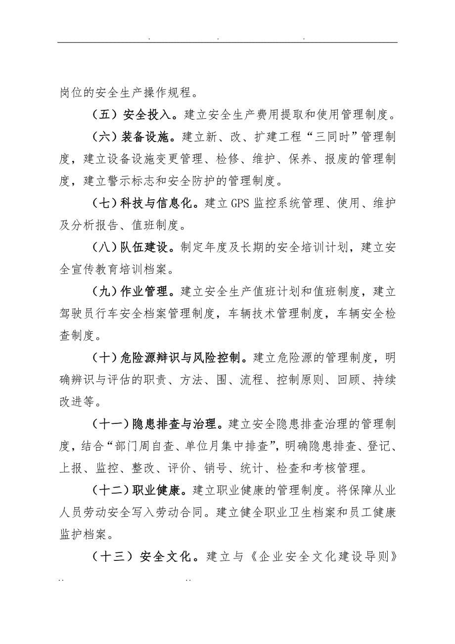 运输公司安全生产标准化建设实施计划方案_第5页