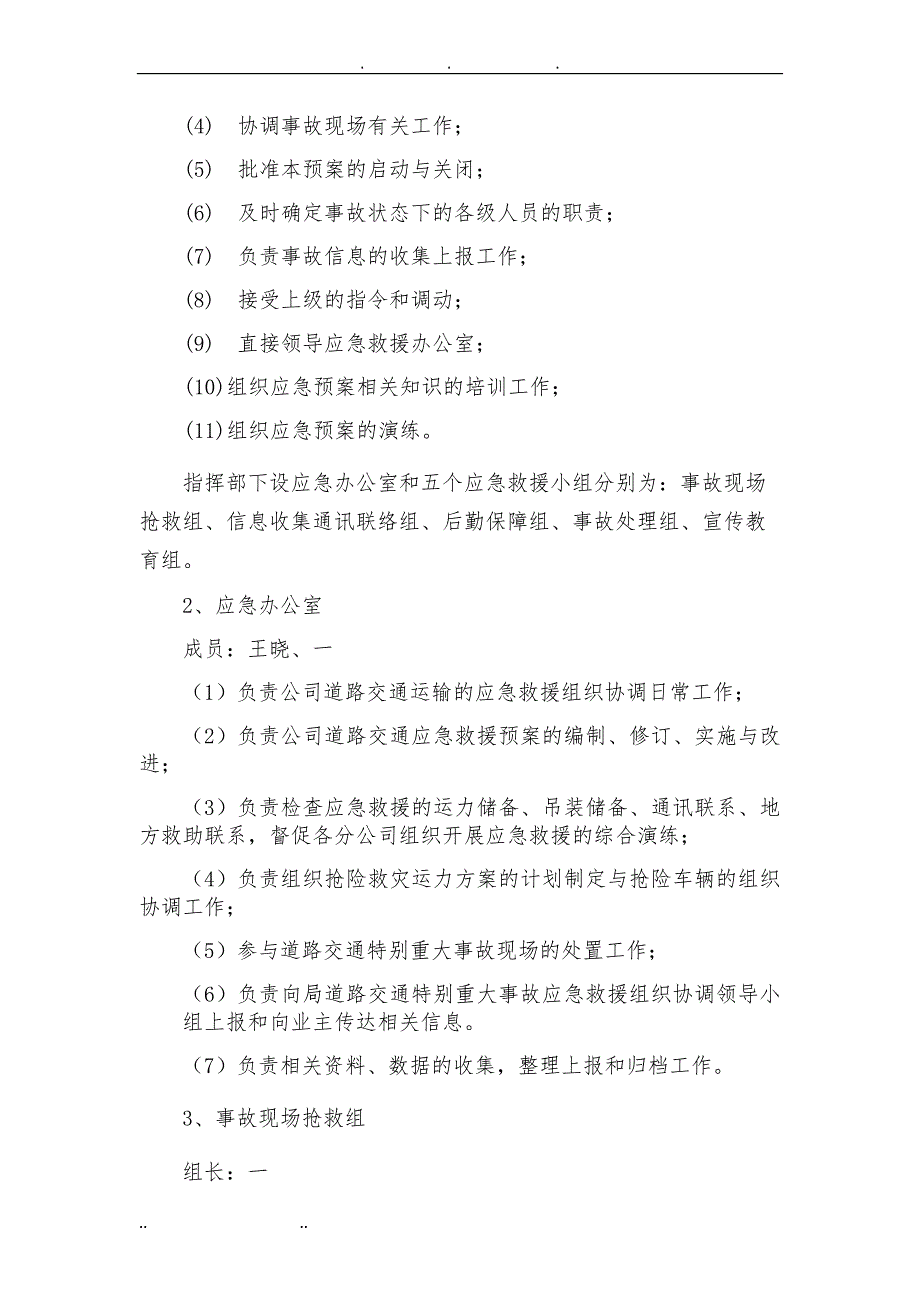 车辆消防安全应急处置预案_第2页